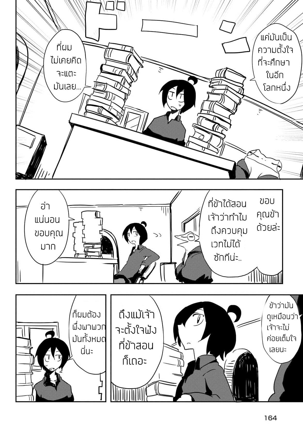 Ore to Kawazu-san no Isekai Hourouki page 2