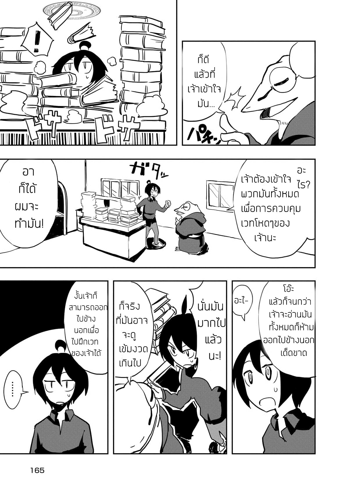 Ore to Kawazu-san no Isekai Hourouki page 3