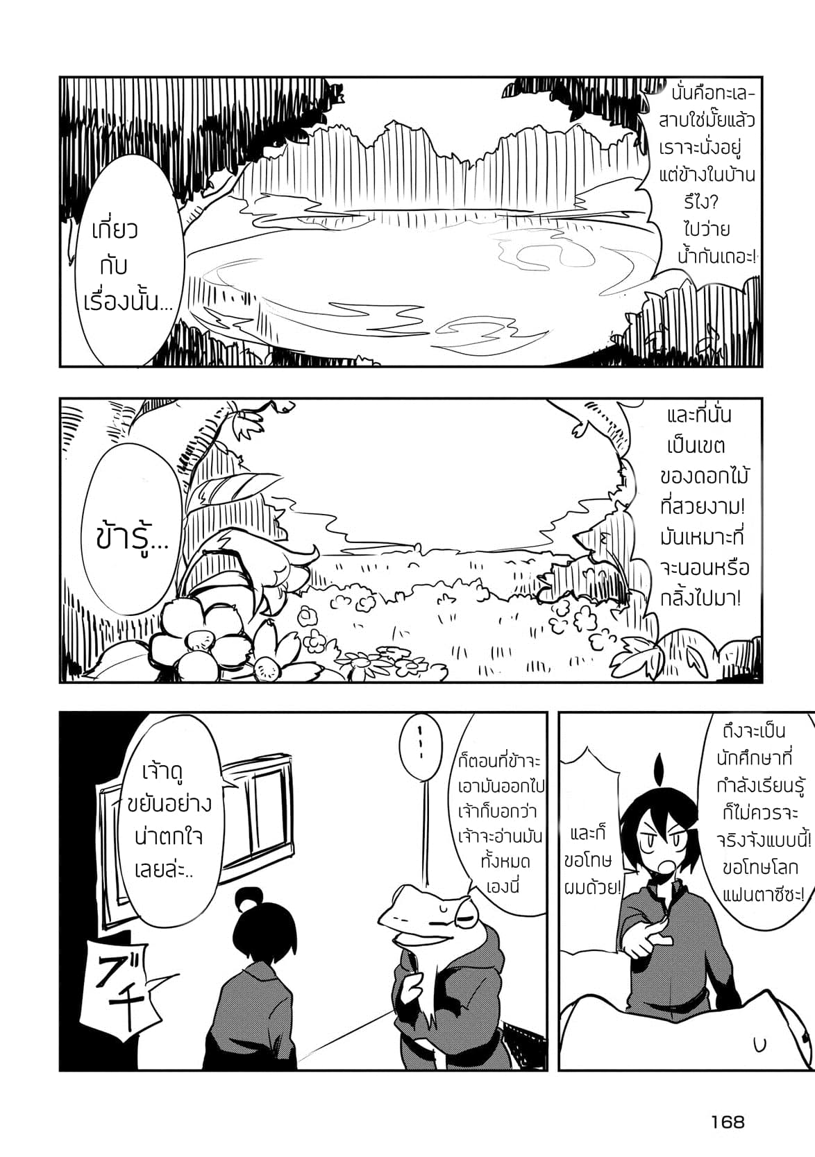 Ore to Kawazu-san no Isekai Hourouki page 6