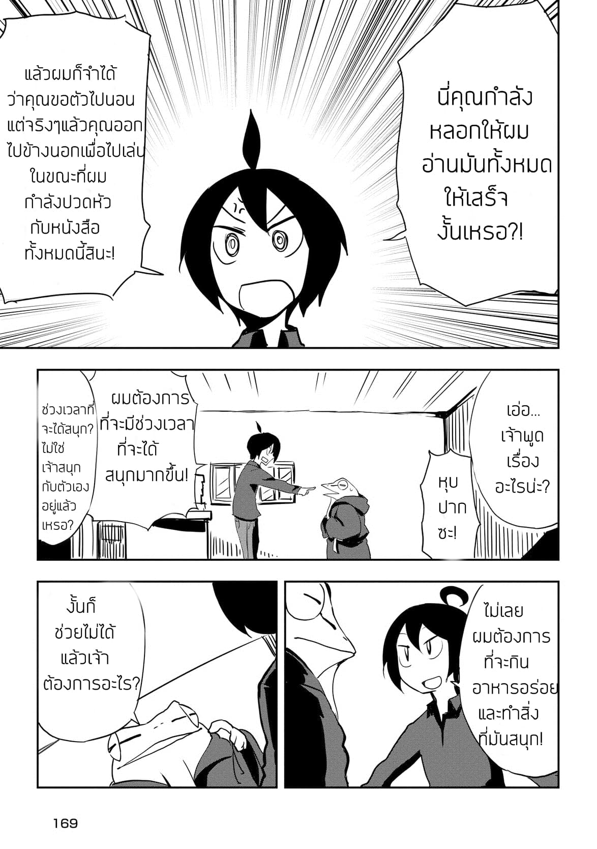 Ore to Kawazu-san no Isekai Hourouki page 7