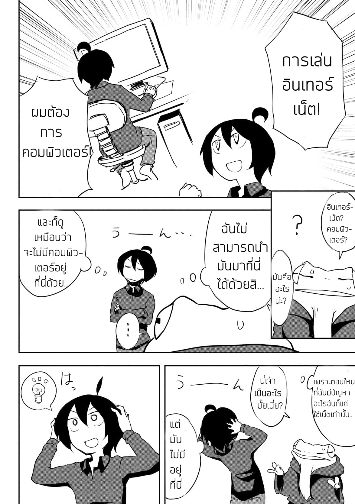 Ore to Kawazu-san no Isekai Hourouki page 8