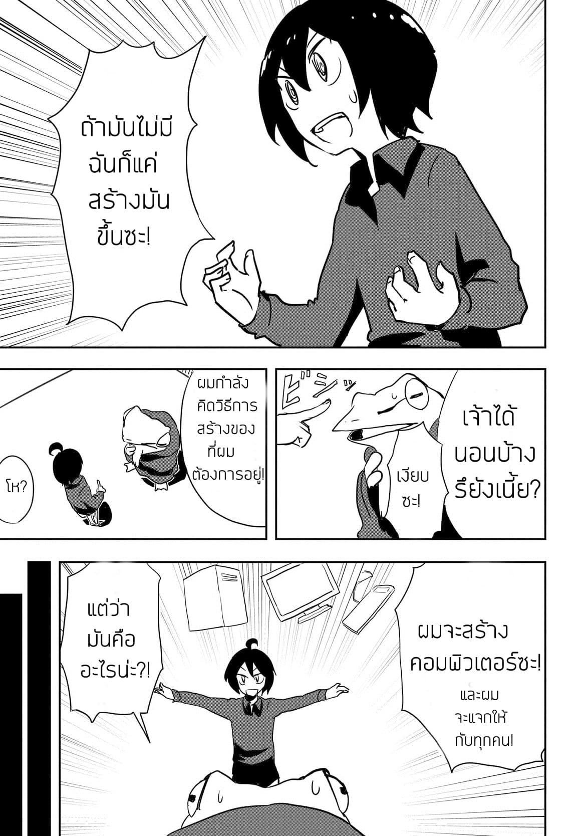 Ore to Kawazu-san no Isekai Hourouki page 9