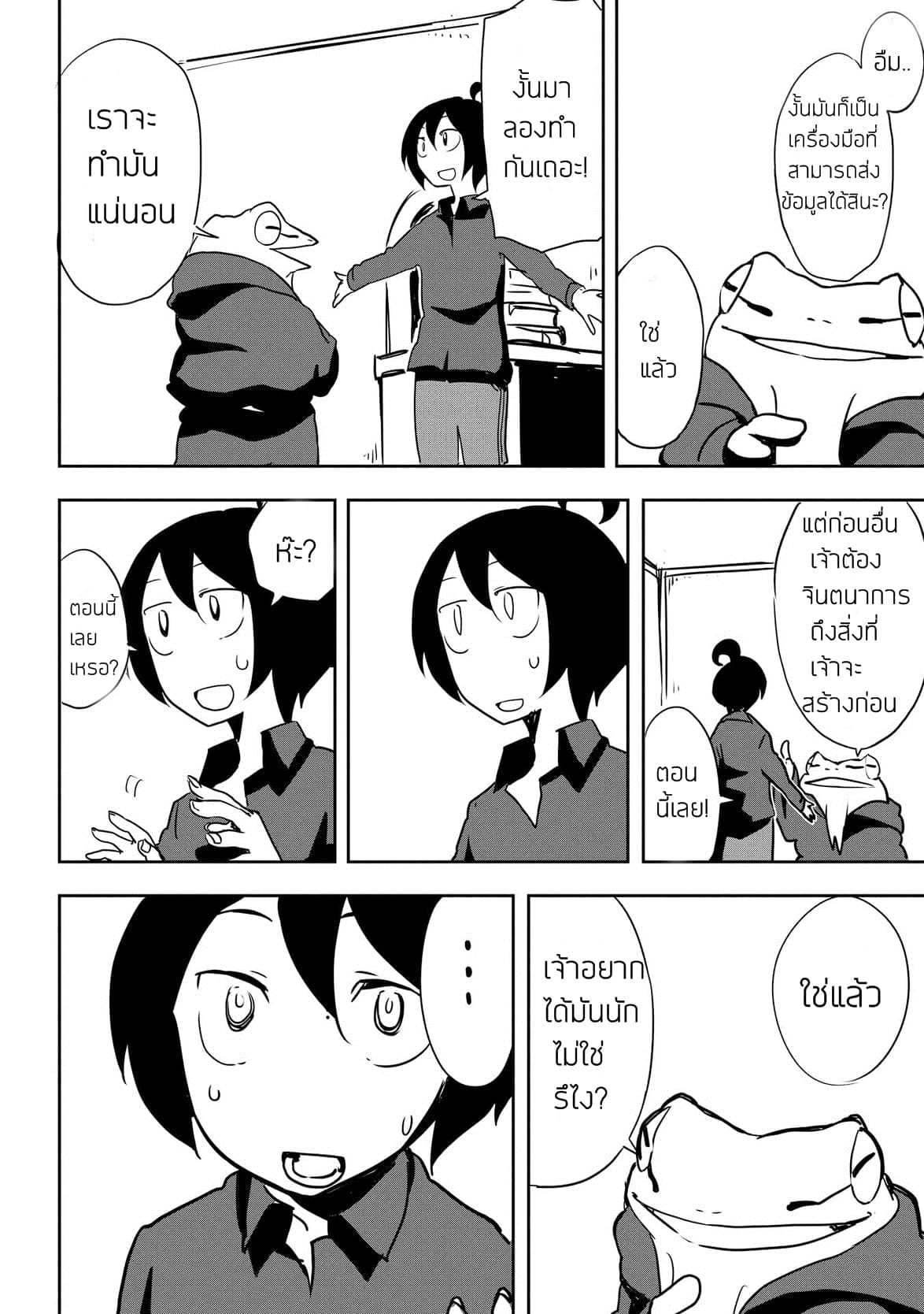 Ore to Kawazu-san no Isekai Hourouki page 10