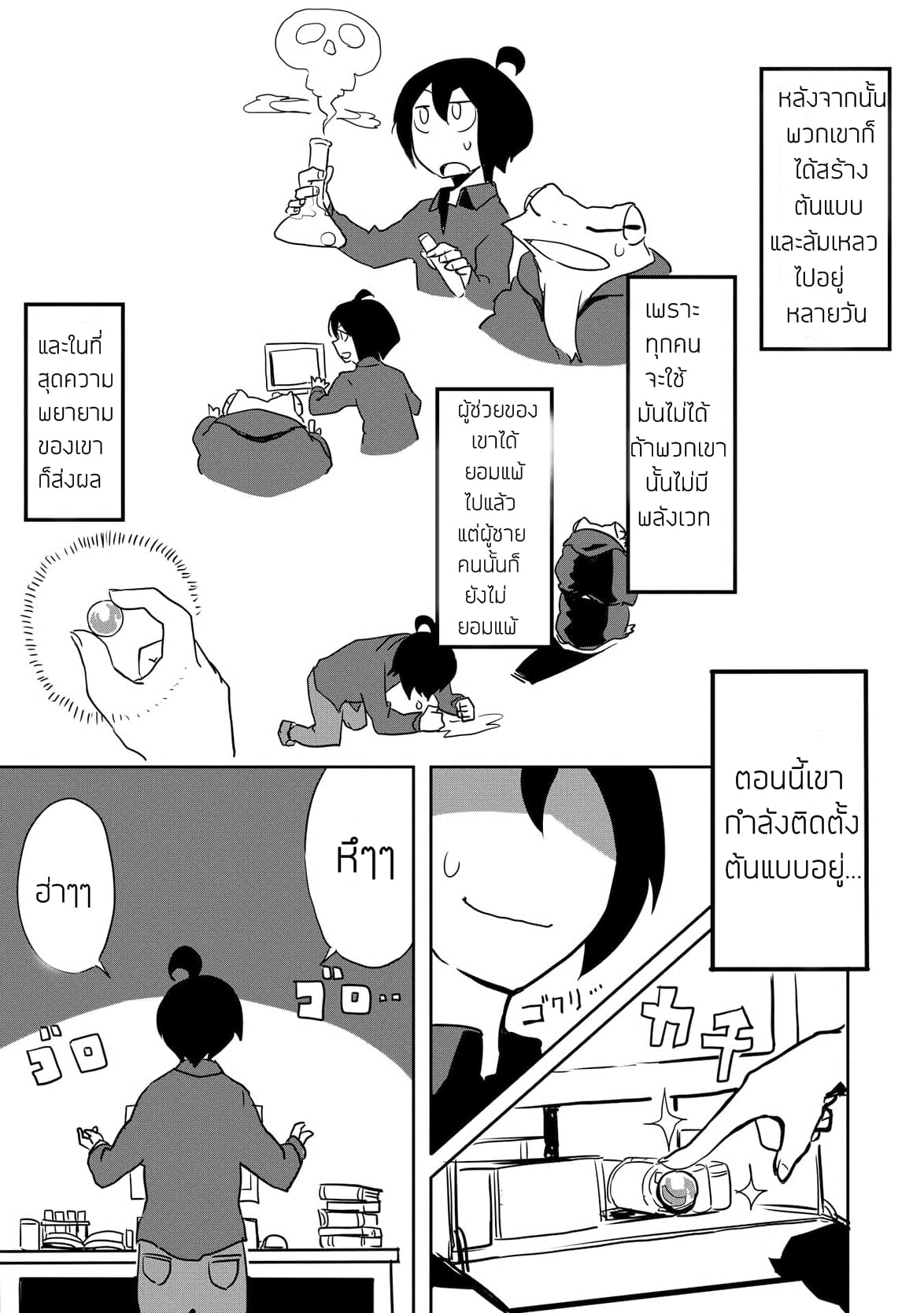 Ore to Kawazu-san no Isekai Hourouki page 11