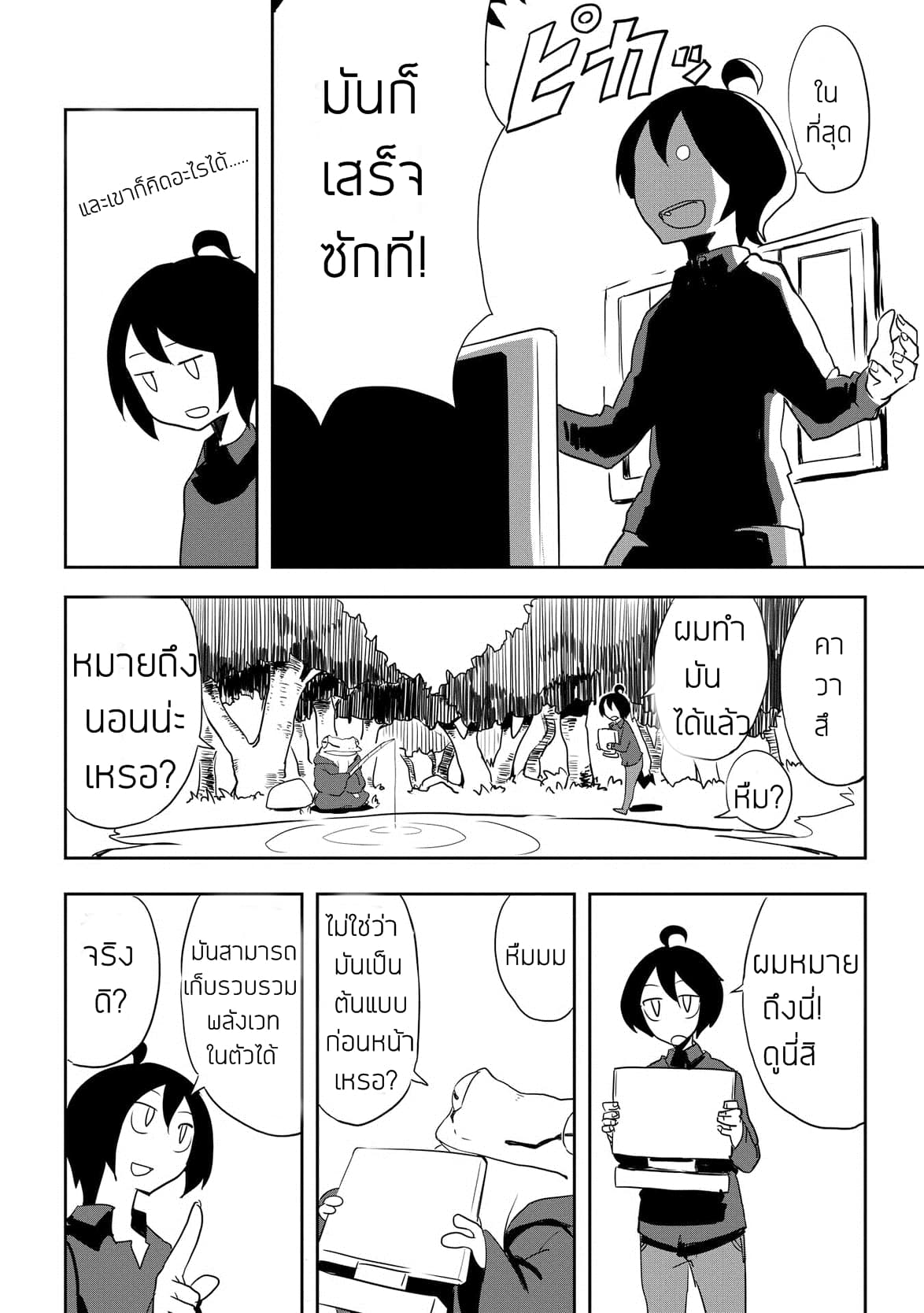 Ore to Kawazu-san no Isekai Hourouki page 12
