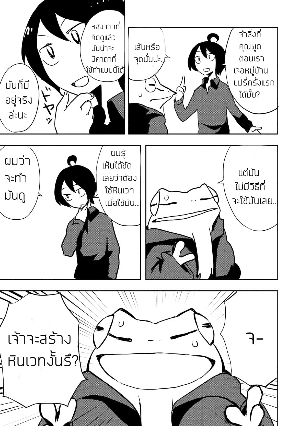 Ore to Kawazu-san no Isekai Hourouki page 13