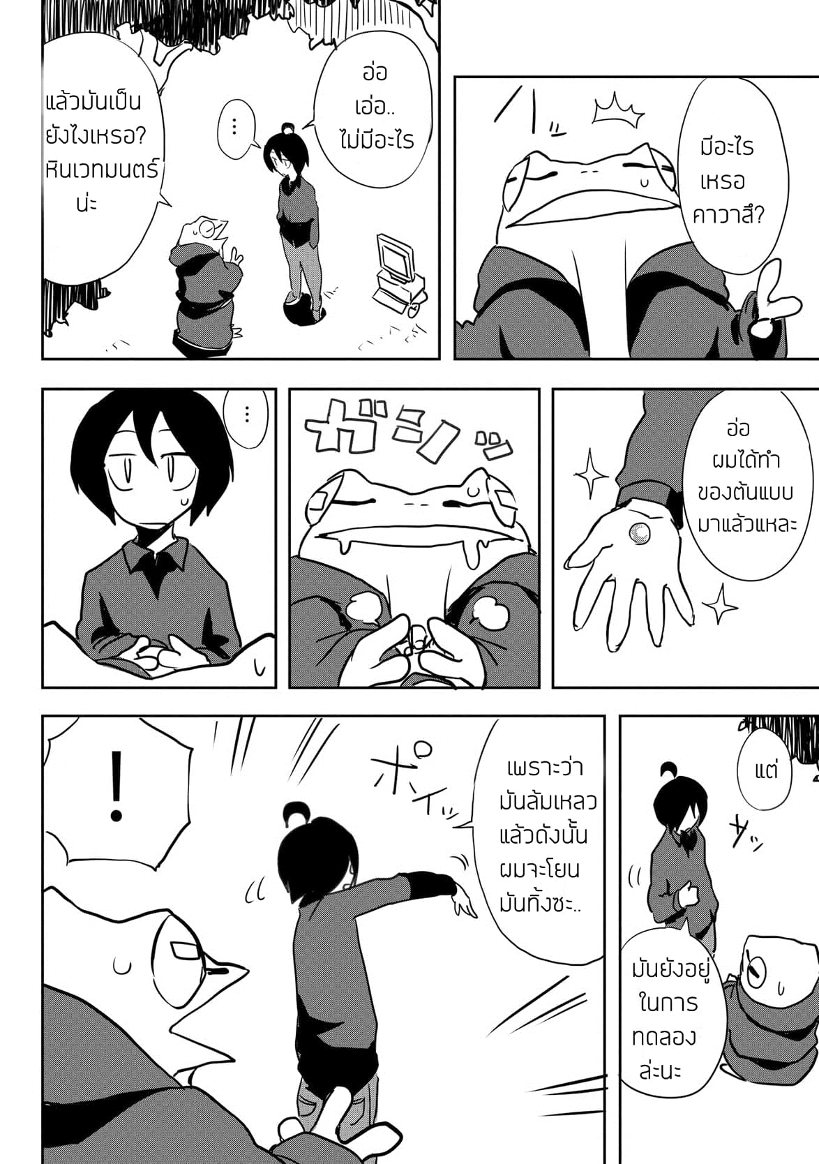 Ore to Kawazu-san no Isekai Hourouki page 14