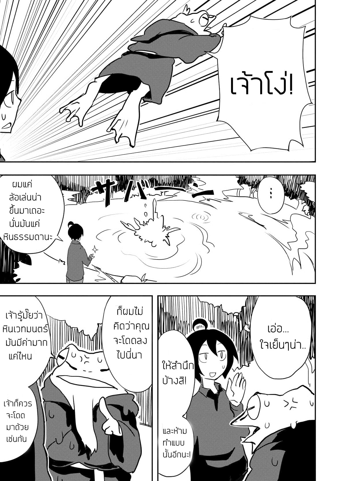 Ore to Kawazu-san no Isekai Hourouki page 15