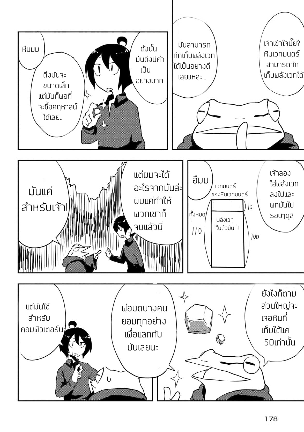 Ore to Kawazu-san no Isekai Hourouki page 16