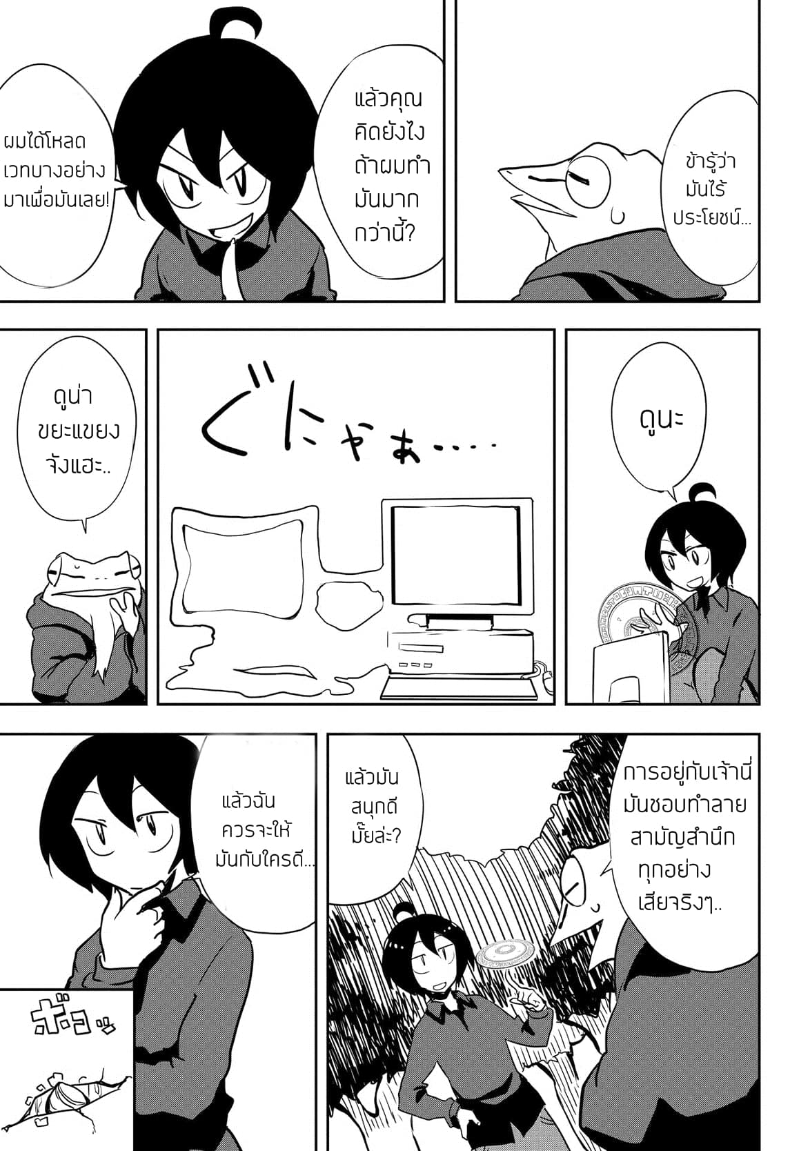Ore to Kawazu-san no Isekai Hourouki page 17
