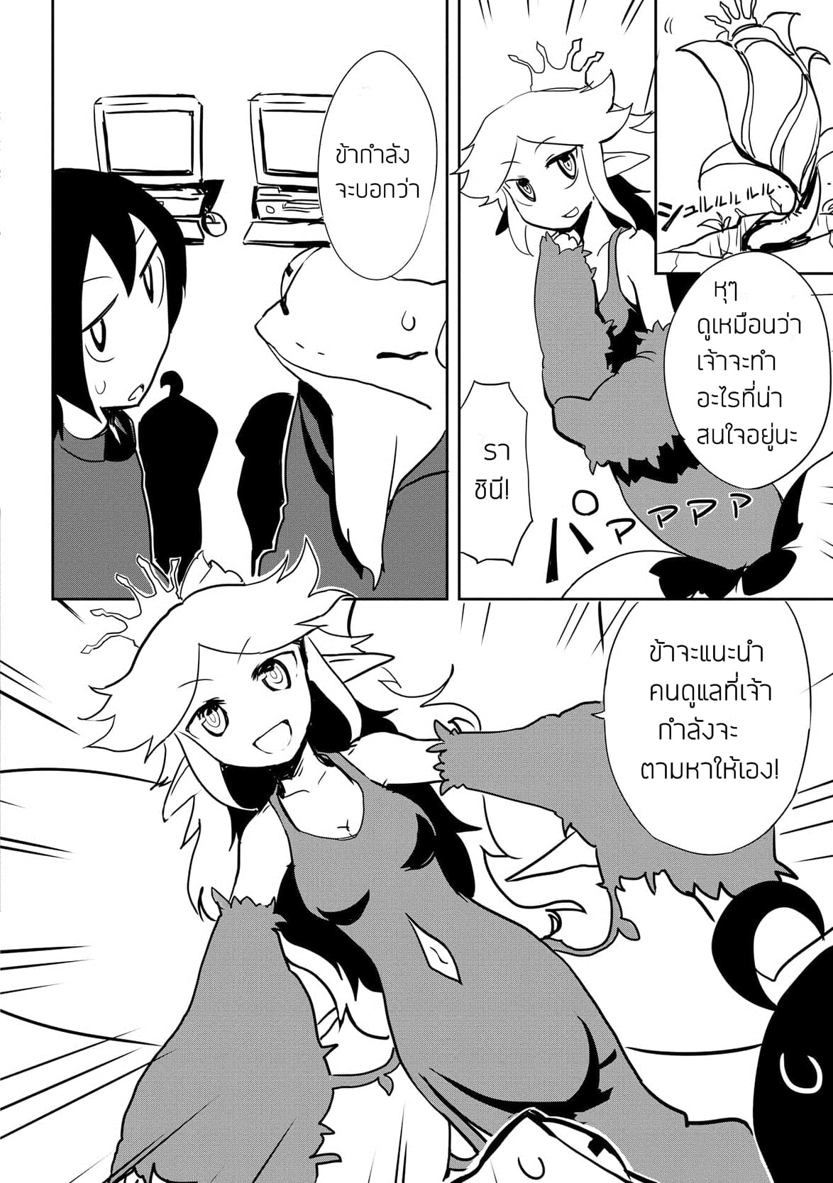 Ore to Kawazu-san no Isekai Hourouki page 18