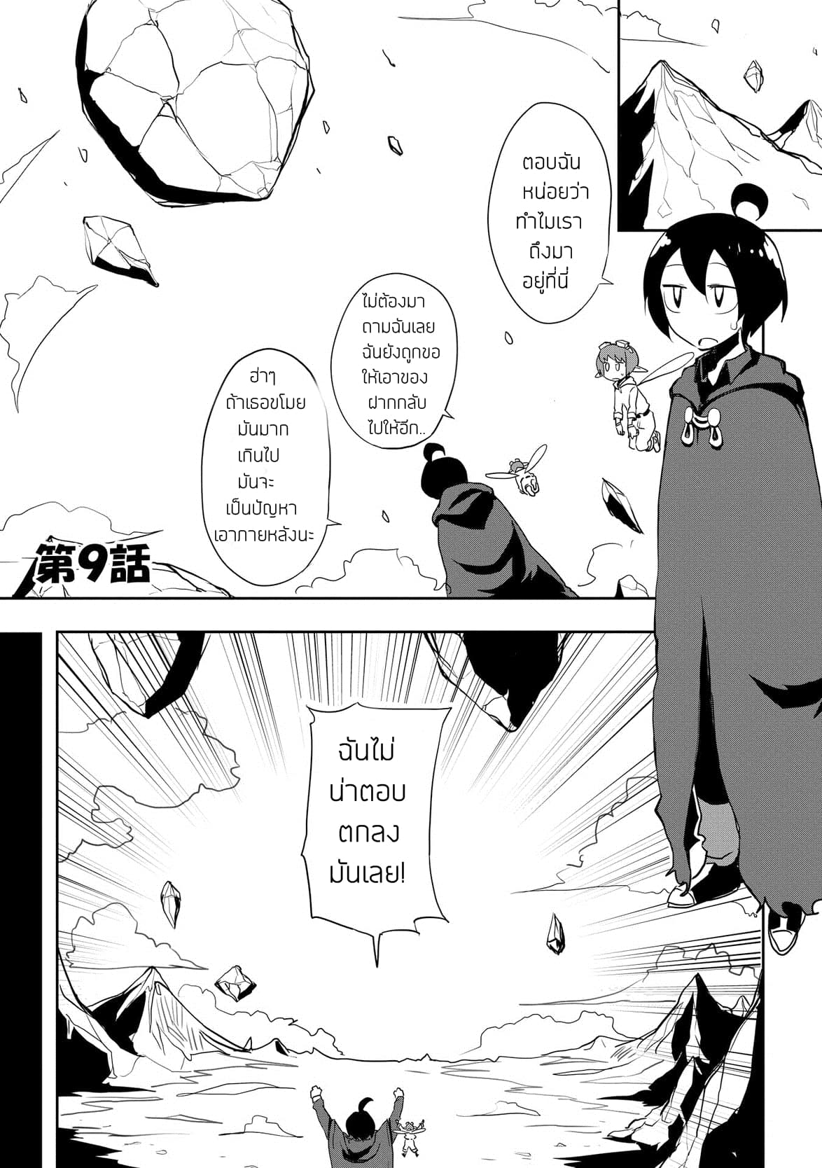 Ore to Kawazu-san no Isekai Hourouki page 1