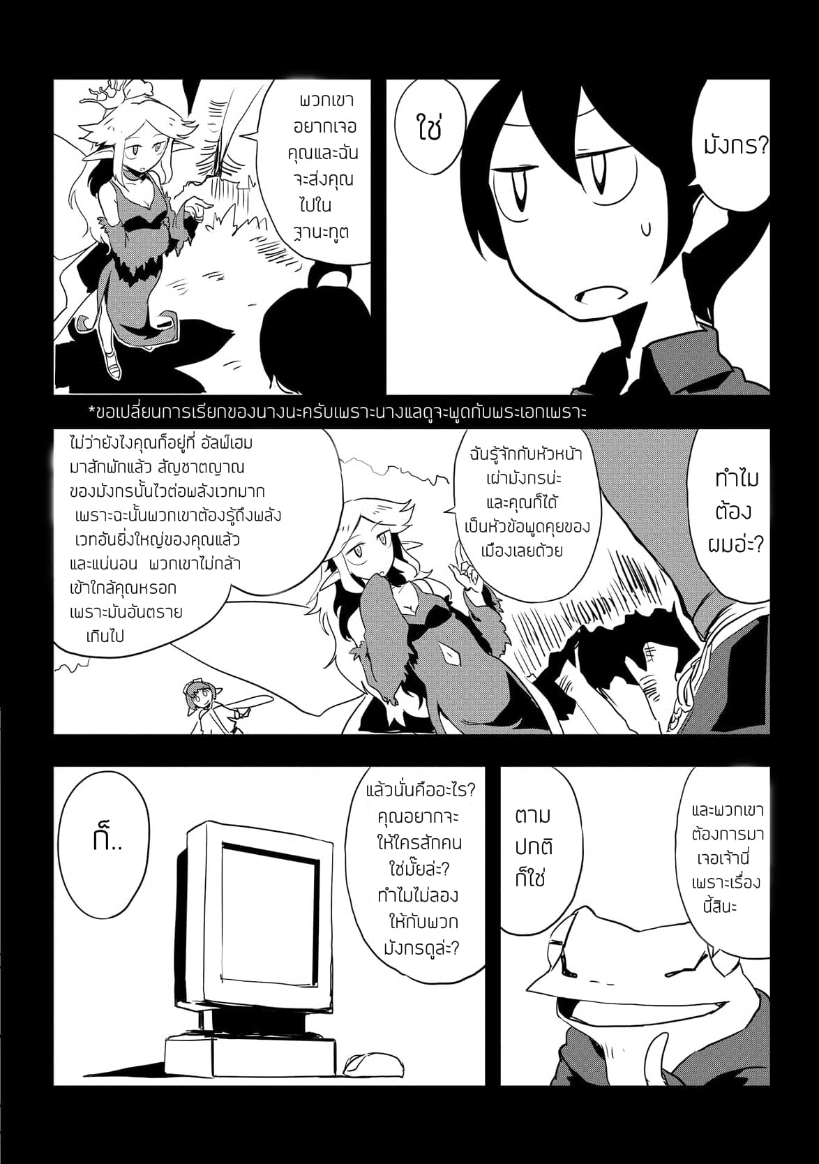 Ore to Kawazu-san no Isekai Hourouki page 2