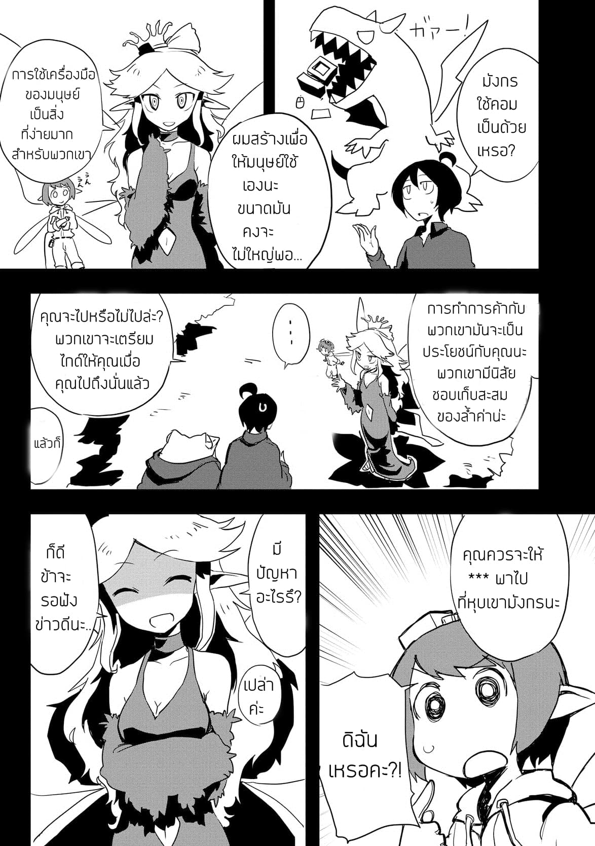 Ore to Kawazu-san no Isekai Hourouki page 3