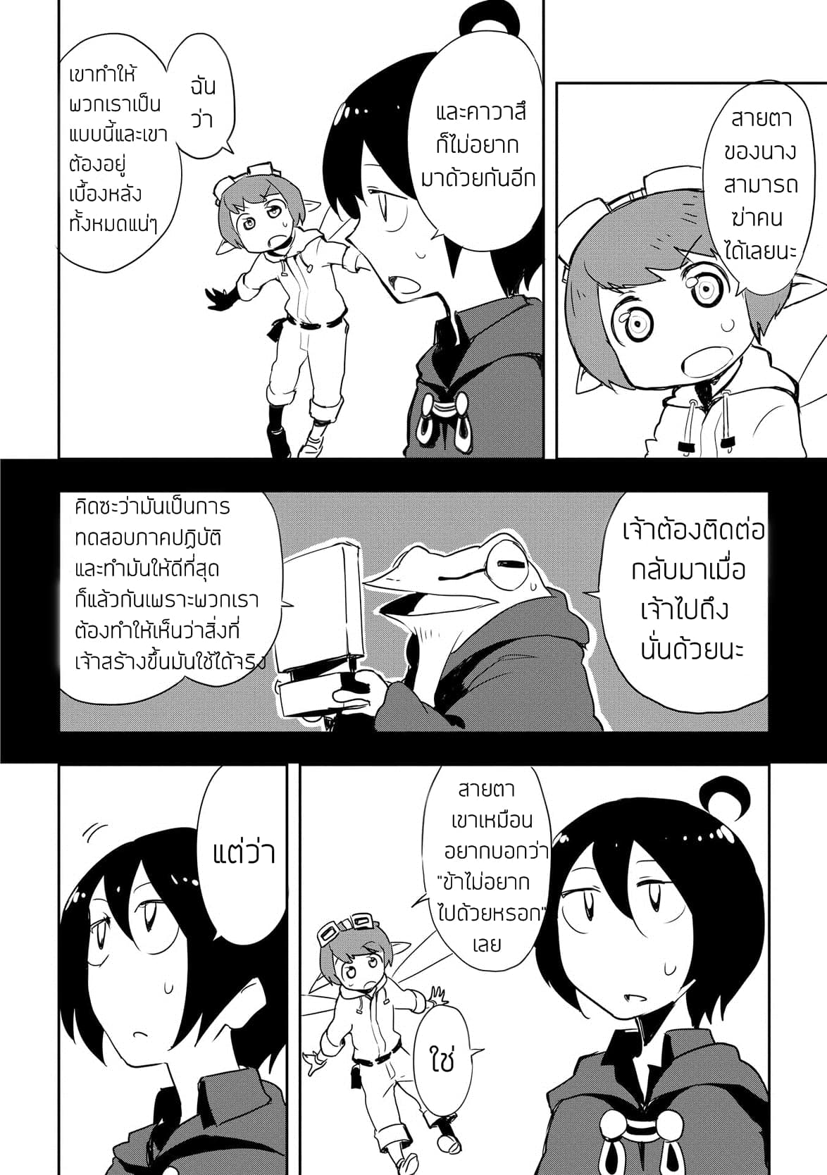 Ore to Kawazu-san no Isekai Hourouki page 4