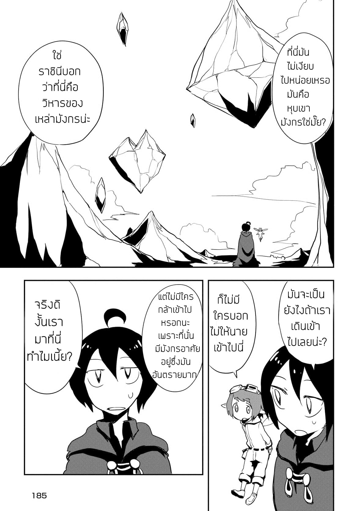 Ore to Kawazu-san no Isekai Hourouki page 5