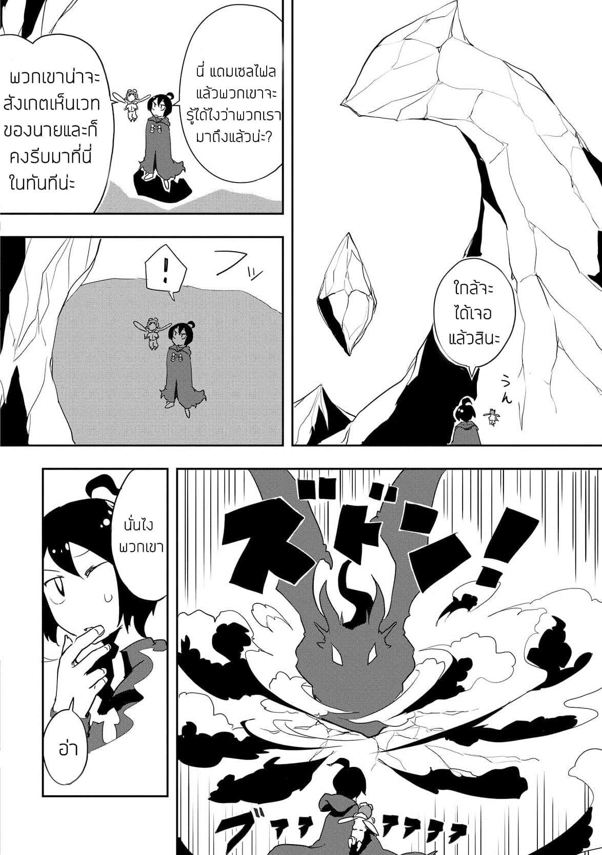 Ore to Kawazu-san no Isekai Hourouki page 6