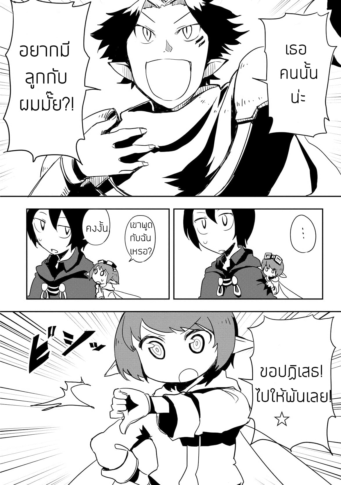 Ore to Kawazu-san no Isekai Hourouki page 8