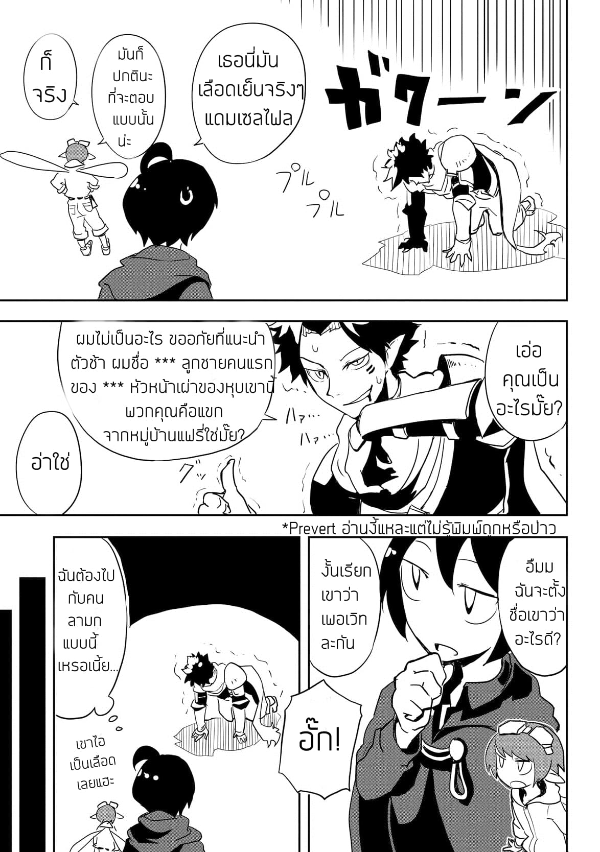 Ore to Kawazu-san no Isekai Hourouki page 9