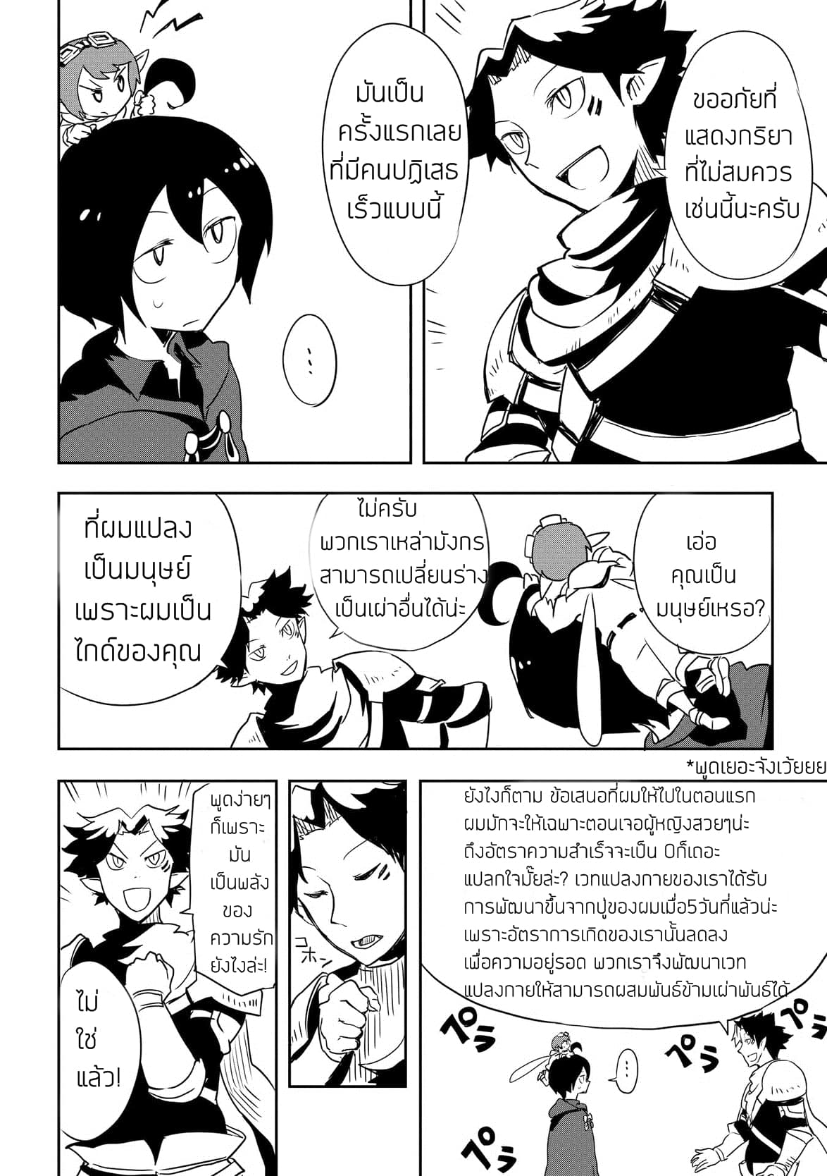 Ore to Kawazu-san no Isekai Hourouki page 10