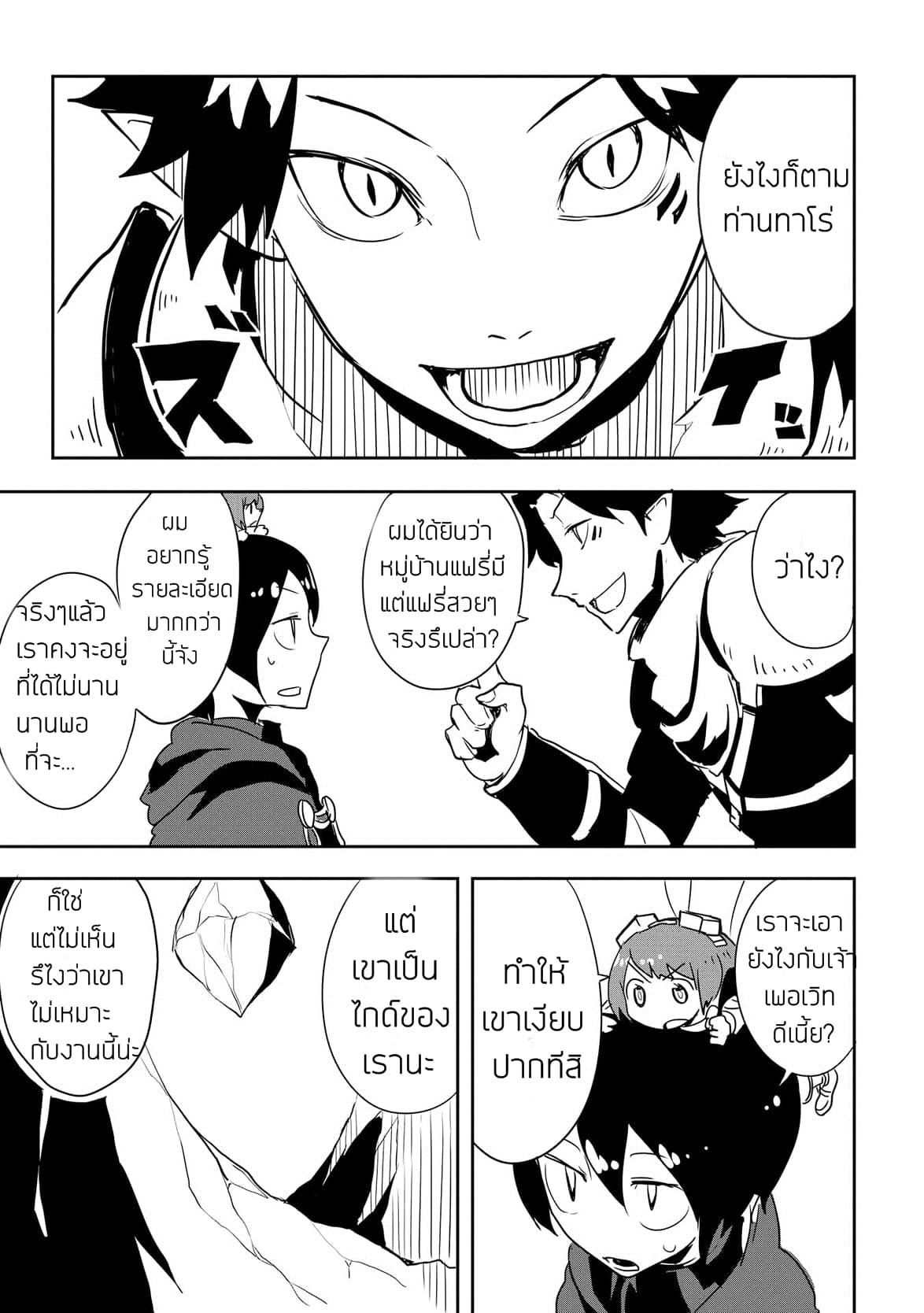 Ore to Kawazu-san no Isekai Hourouki page 11
