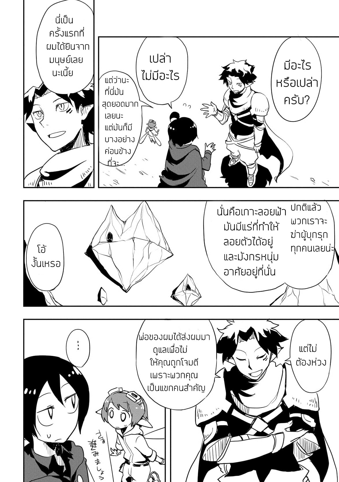 Ore to Kawazu-san no Isekai Hourouki page 12