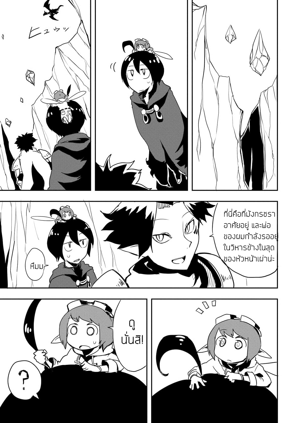 Ore to Kawazu-san no Isekai Hourouki page 13