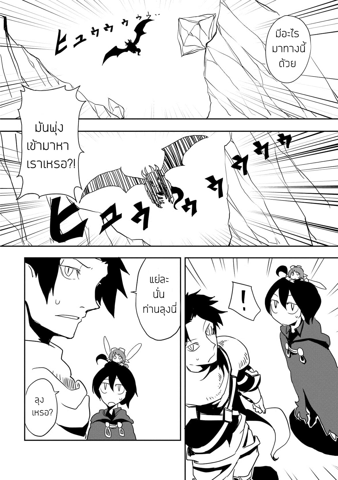 Ore to Kawazu-san no Isekai Hourouki page 14