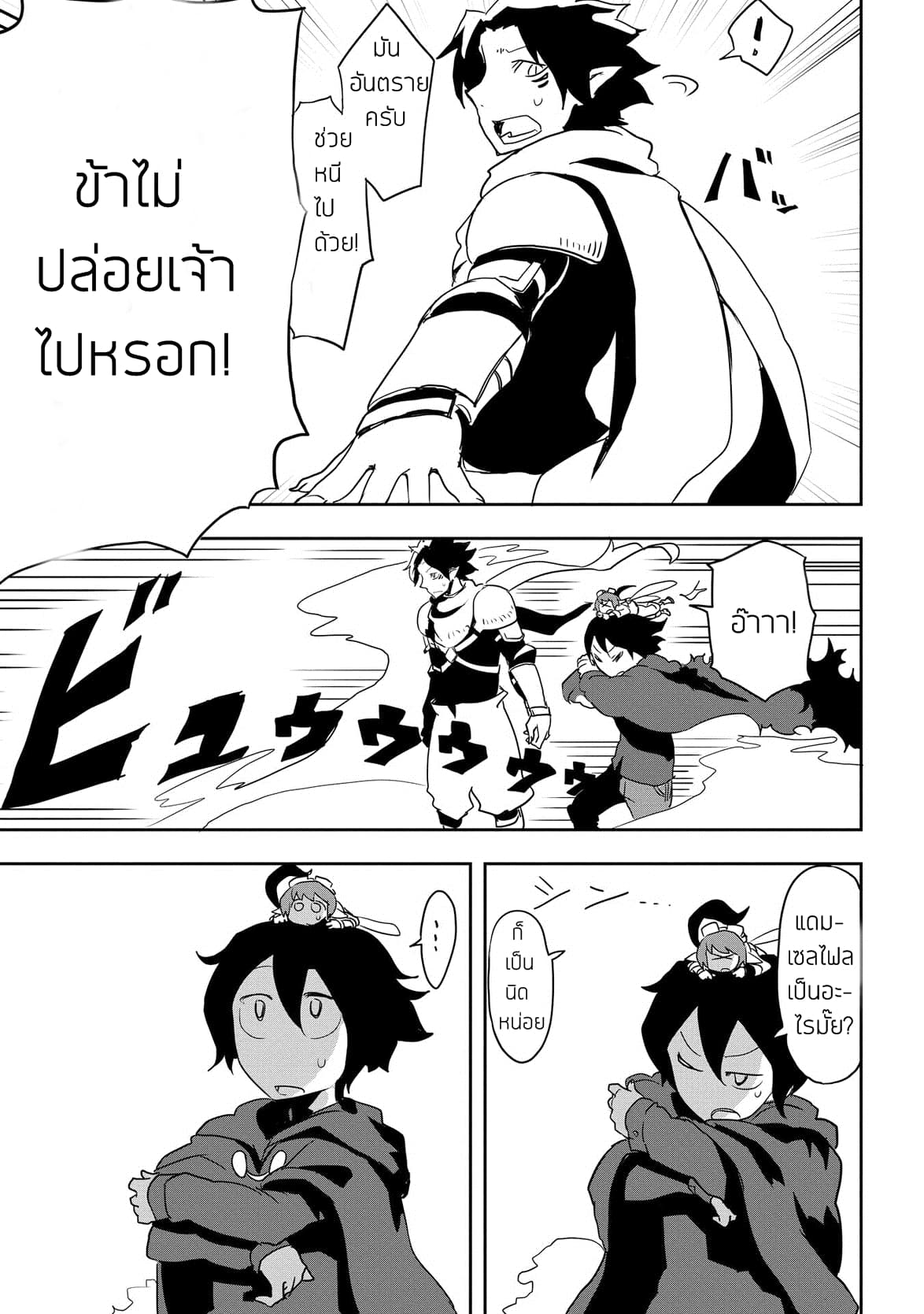Ore to Kawazu-san no Isekai Hourouki page 15