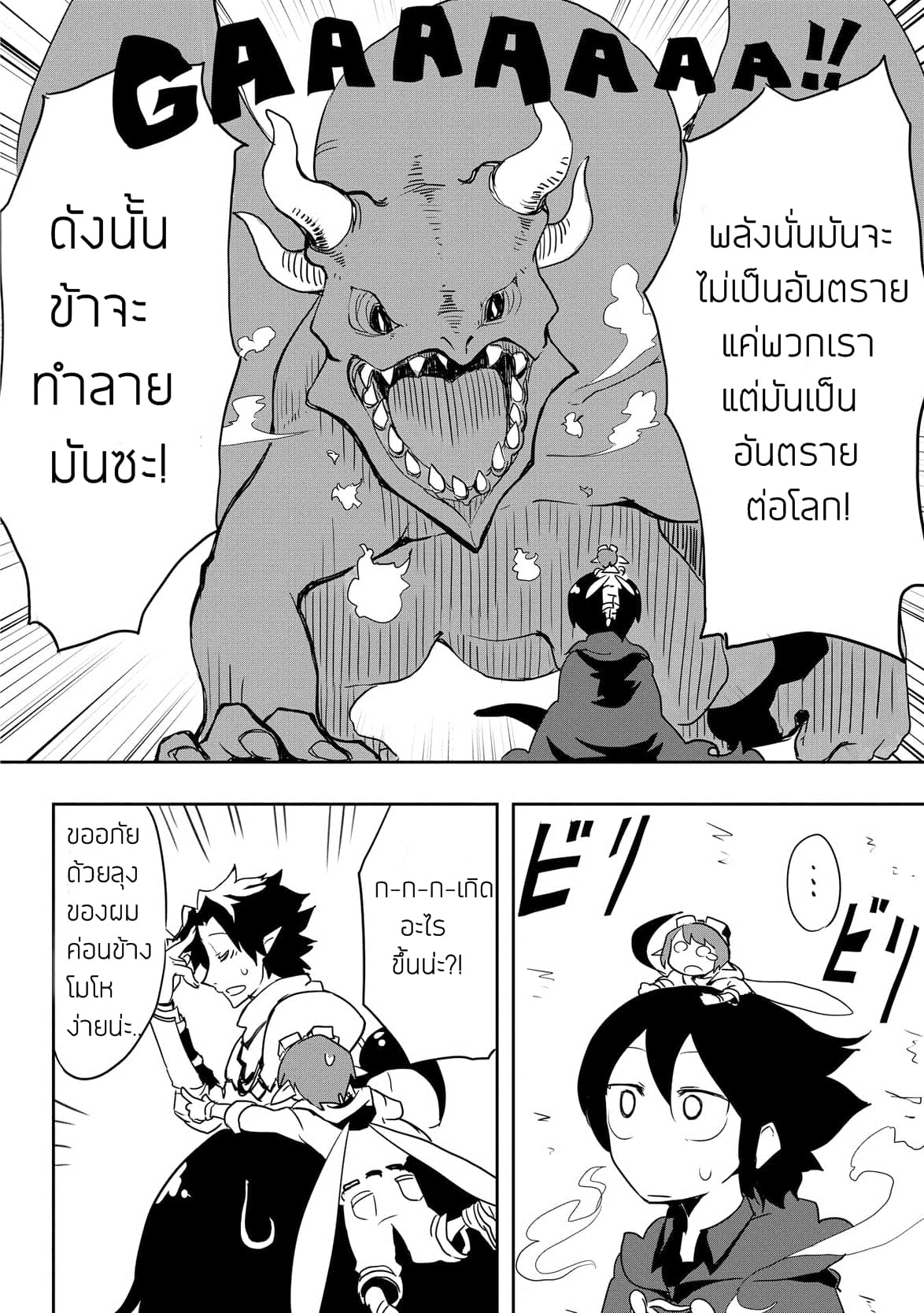 Ore to Kawazu-san no Isekai Hourouki page 16