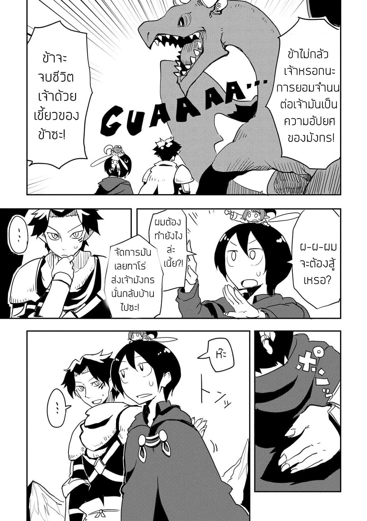 Ore to Kawazu-san no Isekai Hourouki page 17