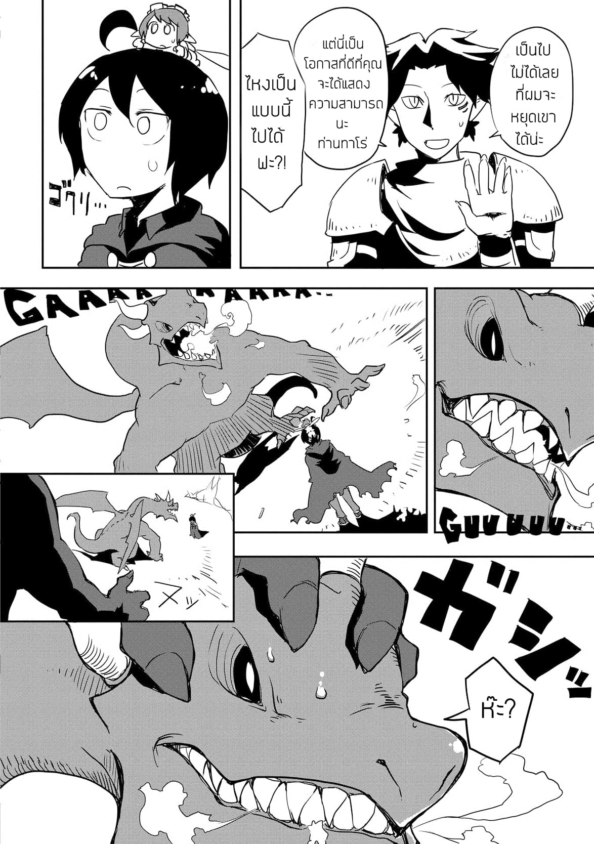 Ore to Kawazu-san no Isekai Hourouki page 18