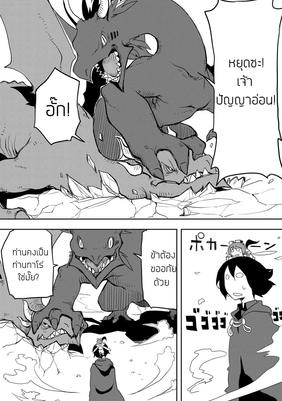 Ore to Kawazu-san no Isekai Hourouki page 19