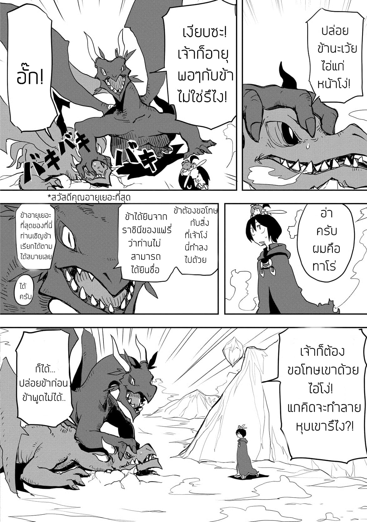Ore to Kawazu-san no Isekai Hourouki page 20