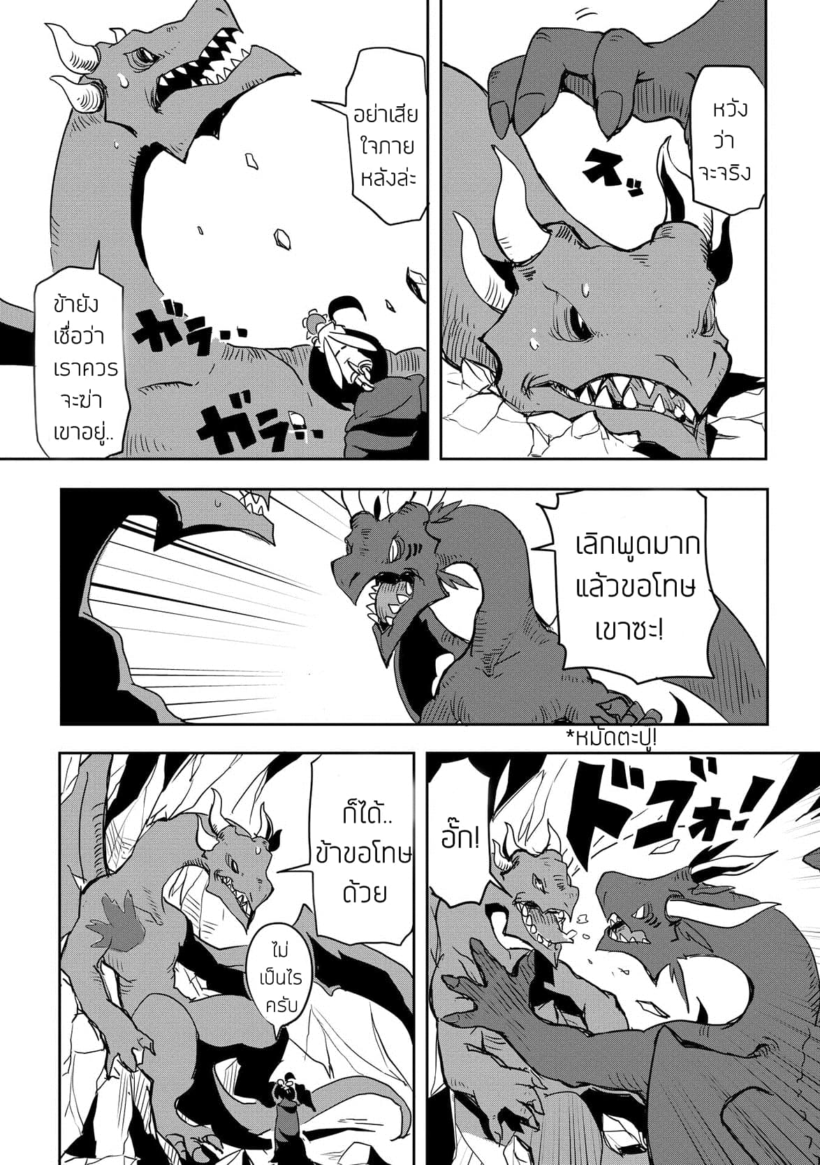Ore to Kawazu-san no Isekai Hourouki page 21