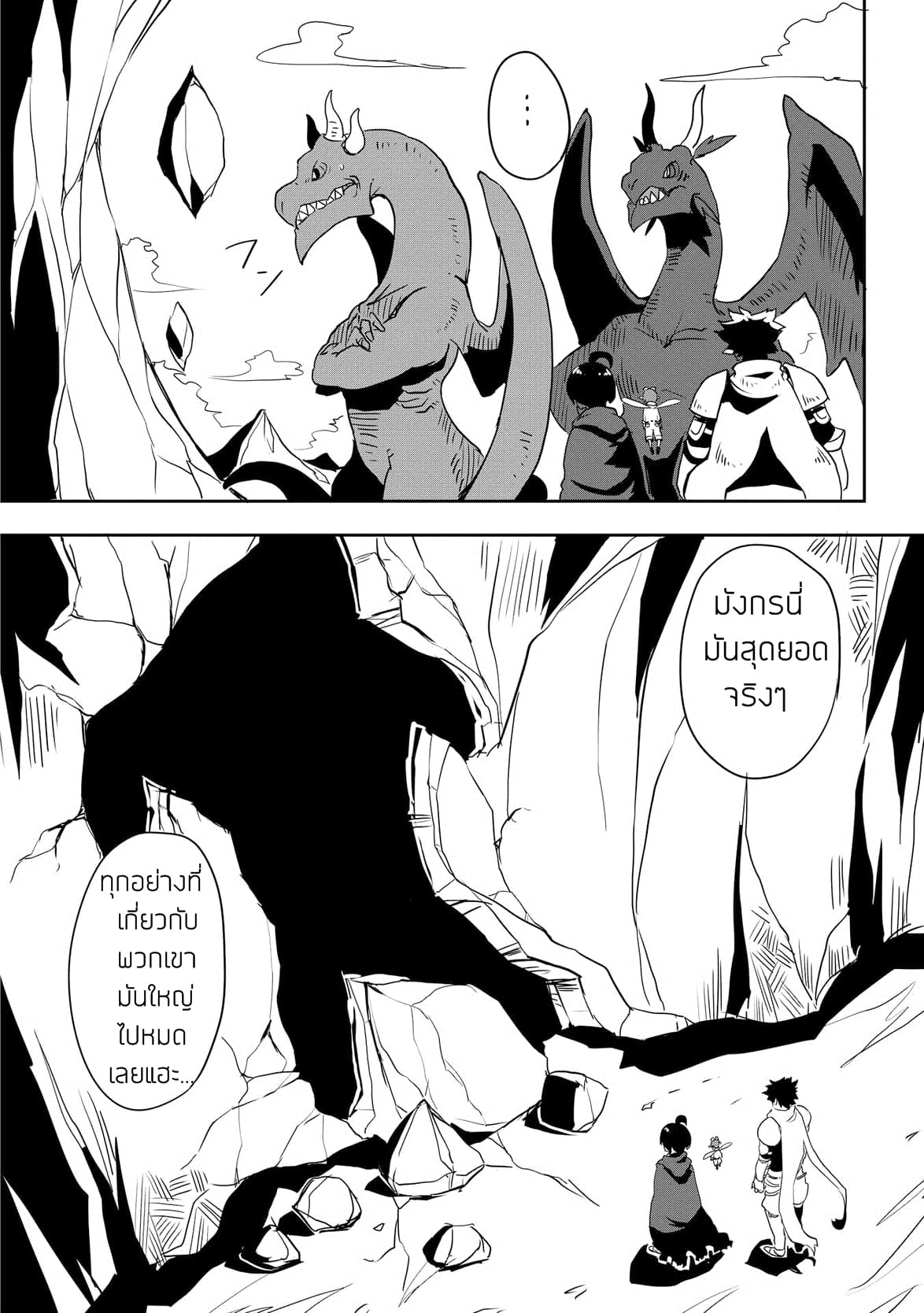 Ore to Kawazu-san no Isekai Hourouki page 22