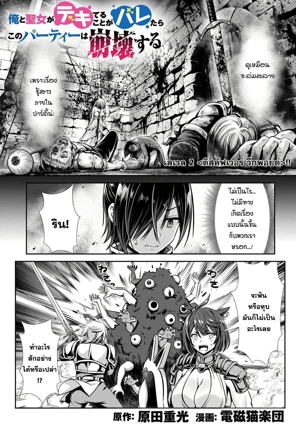 Ore to Seijo ga Dekiteru Koto ga Baretara Kono Party wa Houkai suru page 2