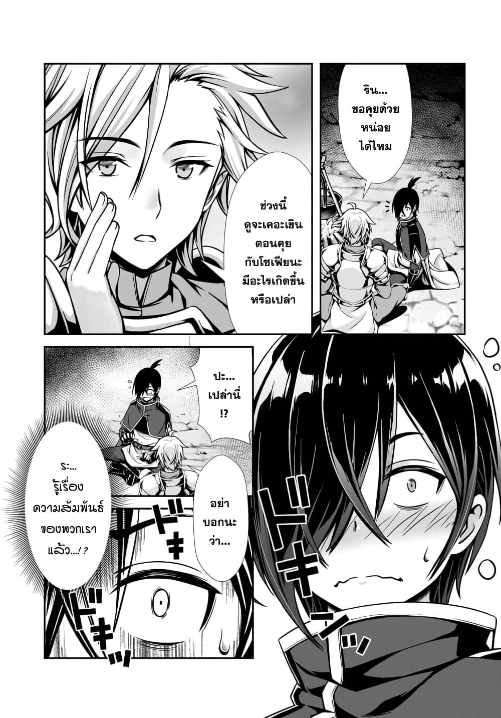 Ore to Seijo ga Dekiteru Koto ga Baretara Kono Party wa Houkai suru page 8