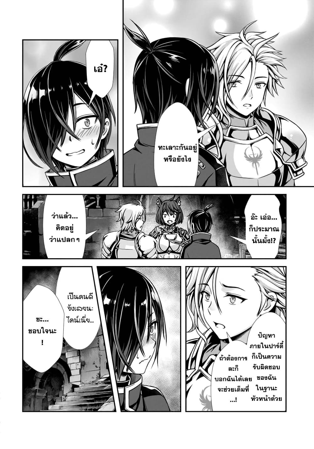 Ore to Seijo ga Dekiteru Koto ga Baretara Kono Party wa Houkai suru page 9