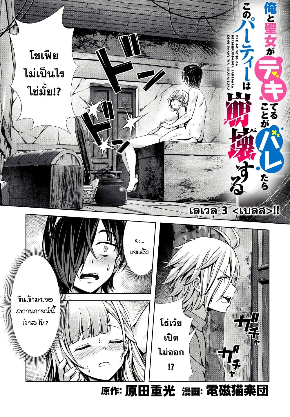 Ore to Seijo ga Dekiteru Koto ga Baretara Kono Party wa Houkai suru page 2