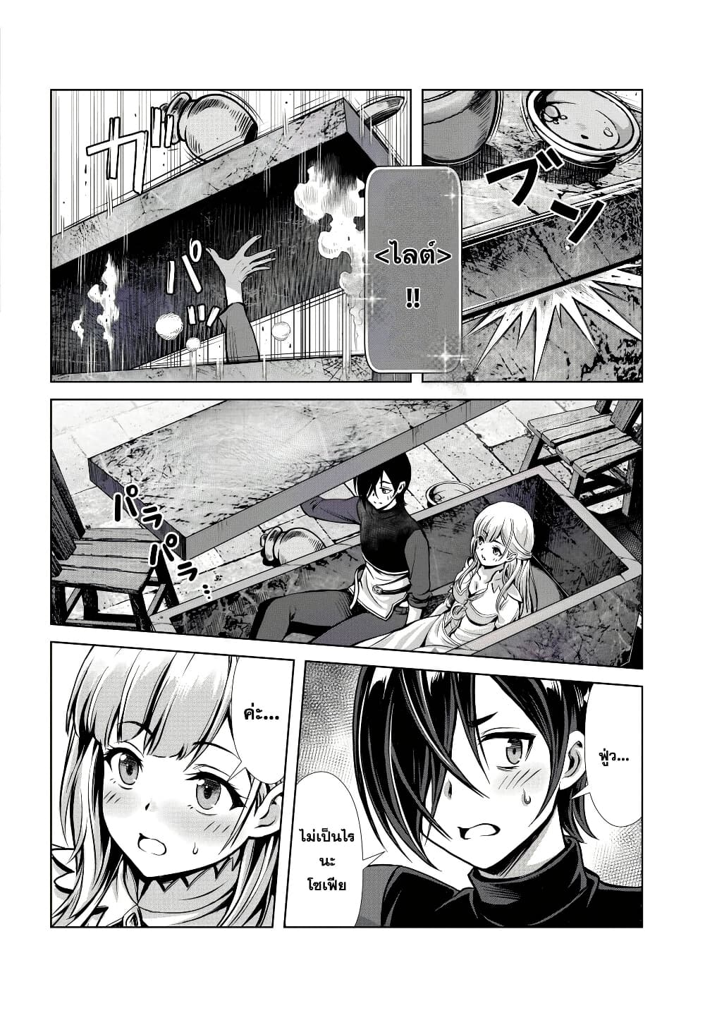 Ore to Seijo ga Dekiteru Koto ga Baretara Kono Party wa Houkai suru page 7