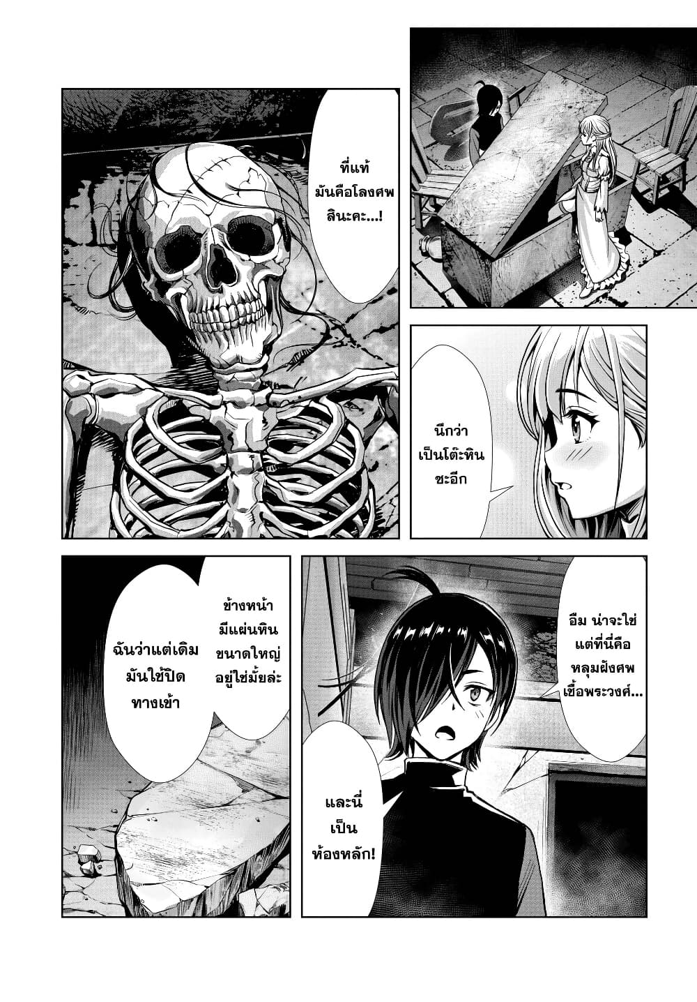 Ore to Seijo ga Dekiteru Koto ga Baretara Kono Party wa Houkai suru page 8