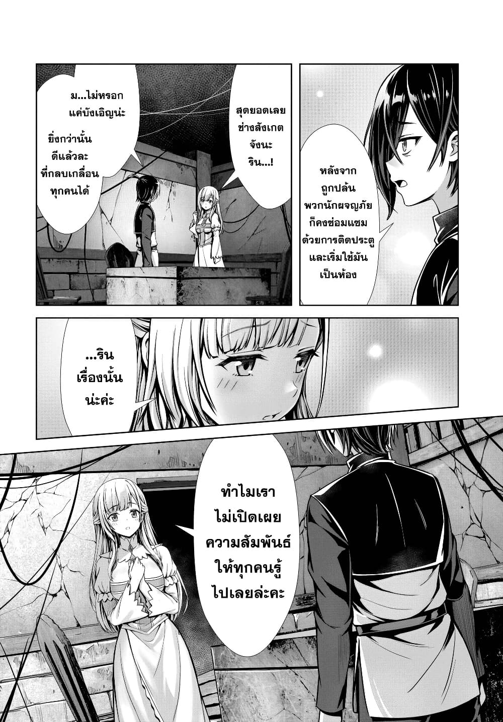 Ore to Seijo ga Dekiteru Koto ga Baretara Kono Party wa Houkai suru page 9