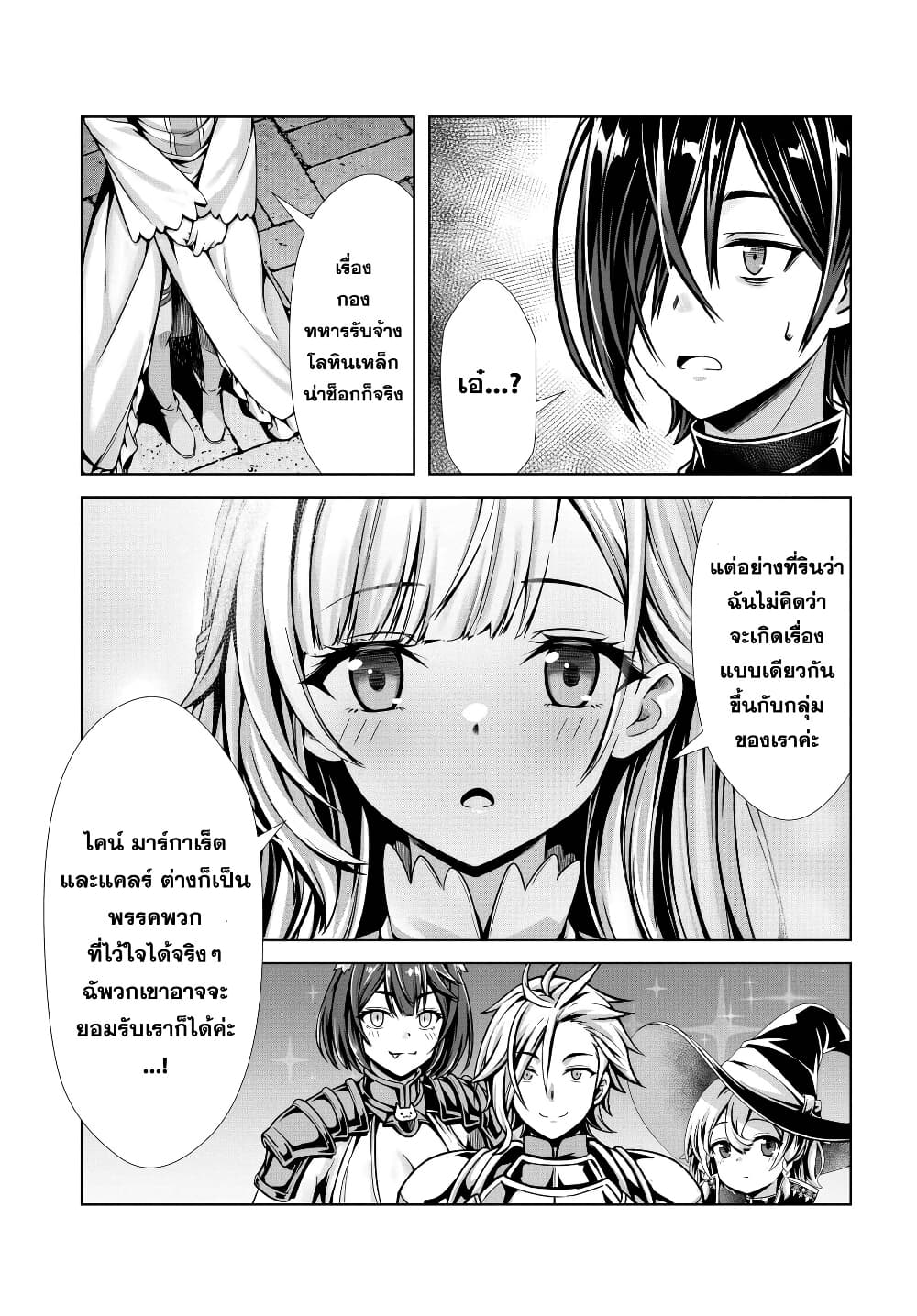 Ore to Seijo ga Dekiteru Koto ga Baretara Kono Party wa Houkai suru page 10