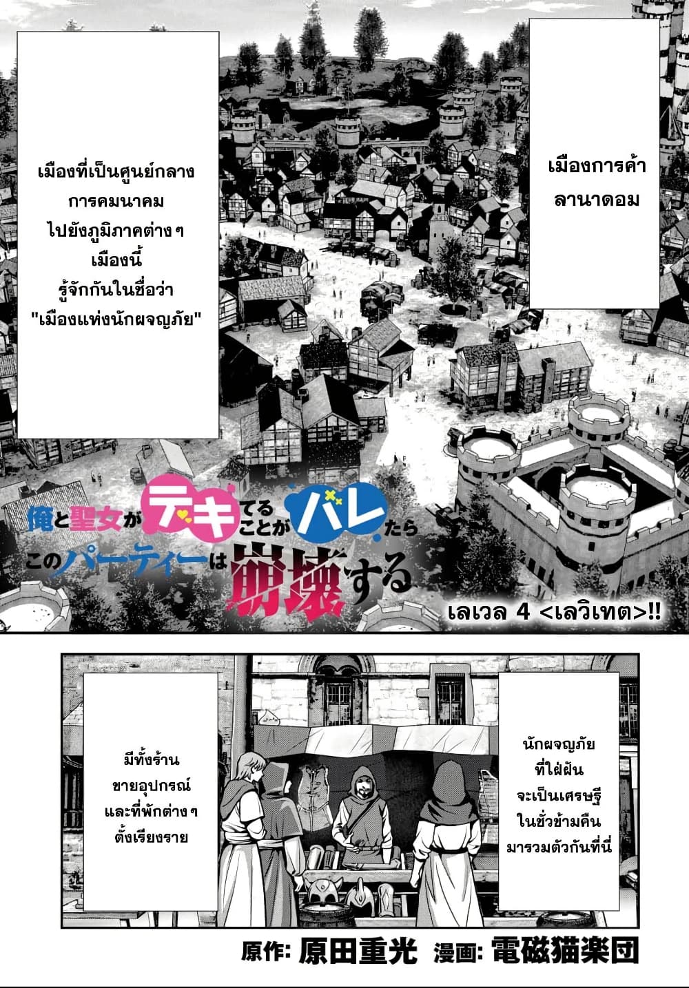 Ore to Seijo ga Dekiteru Koto ga Baretara Kono Party wa Houkai suru page 2
