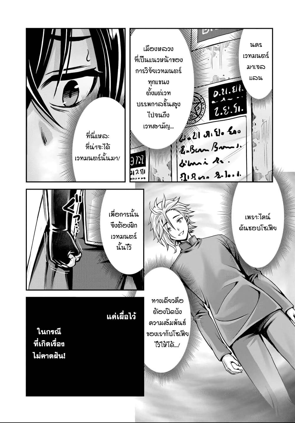Ore to Seijo ga Dekiteru Koto ga Baretara Kono Party wa Houkai suru page 4