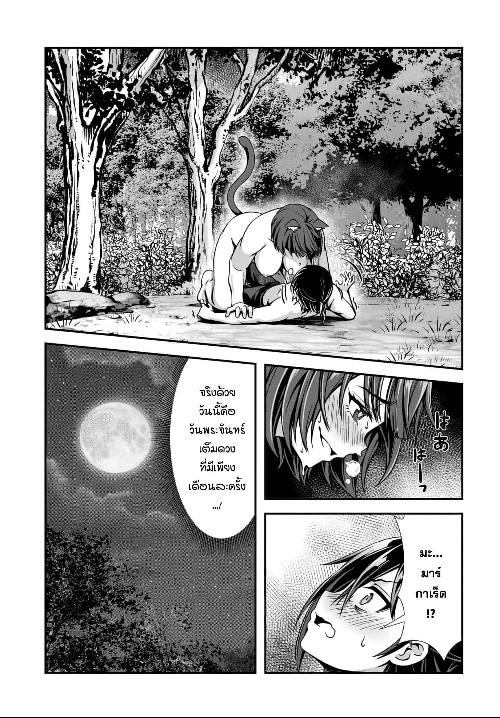 Ore to Seijo ga Dekiteru Koto ga Baretara Kono Party wa Houkai suru page 2