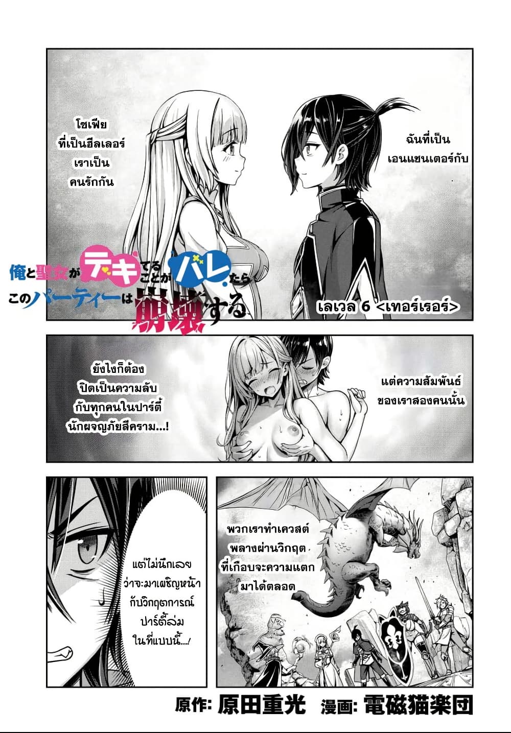 Ore to Seijo ga Dekiteru Koto ga Baretara Kono Party wa Houkai suru page 2