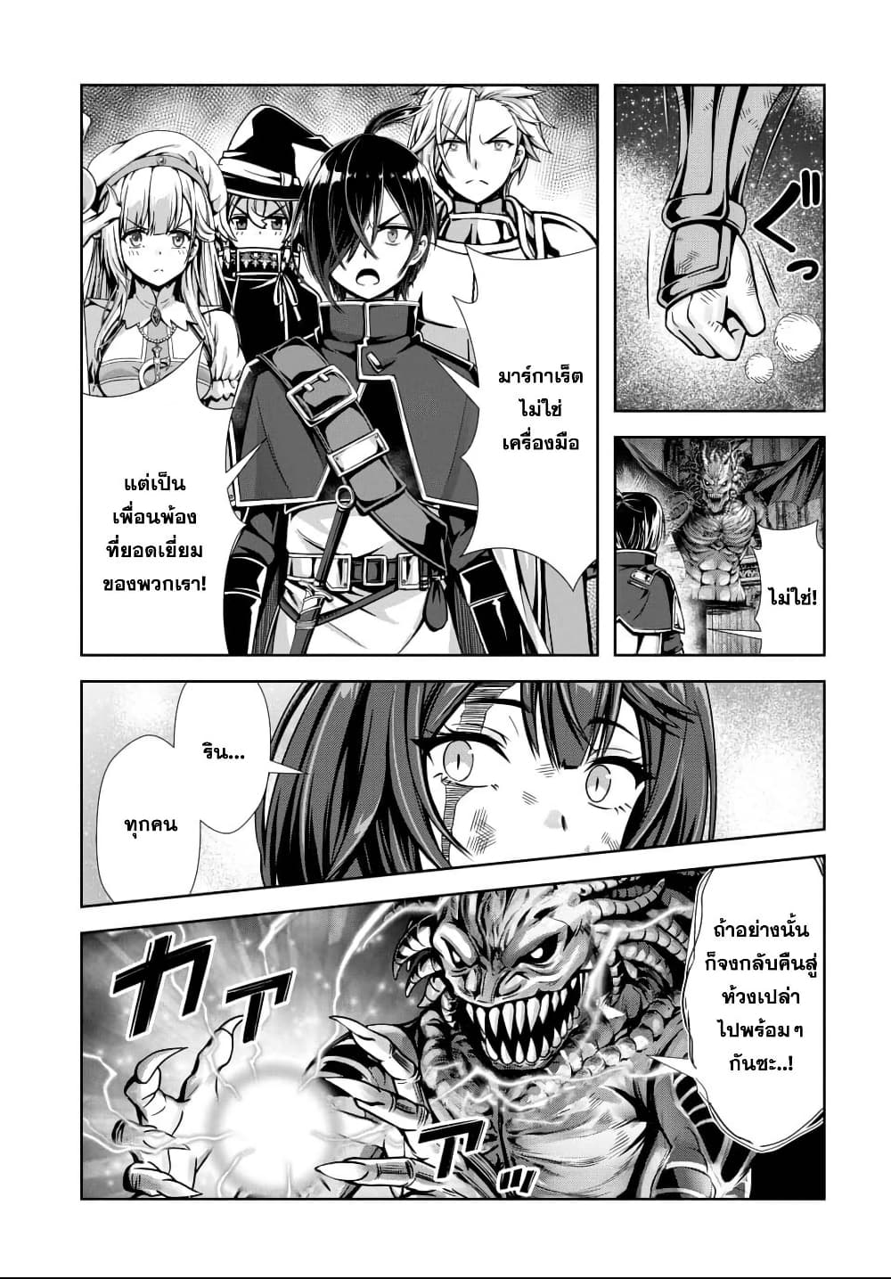 Ore to Seijo ga Dekiteru Koto ga Baretara Kono Party wa Houkai suru page 10