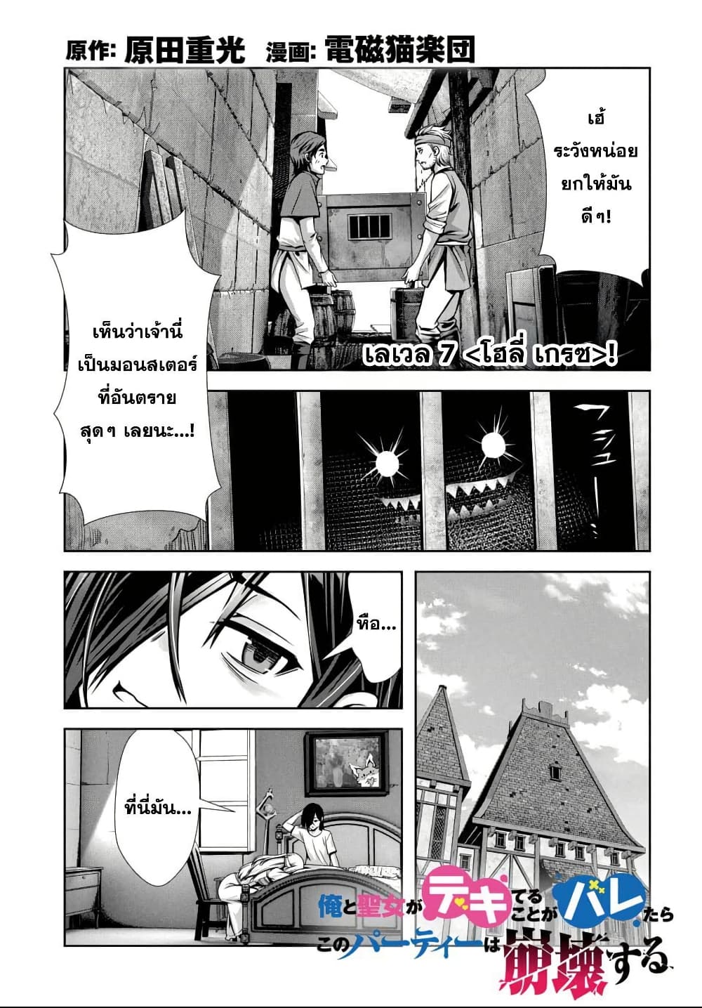 Ore to Seijo ga Dekiteru Koto ga Baretara Kono Party wa Houkai suru page 2